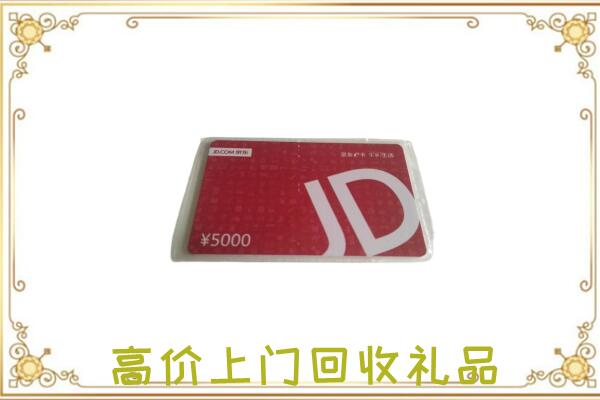 夏河附近回收京东卡
